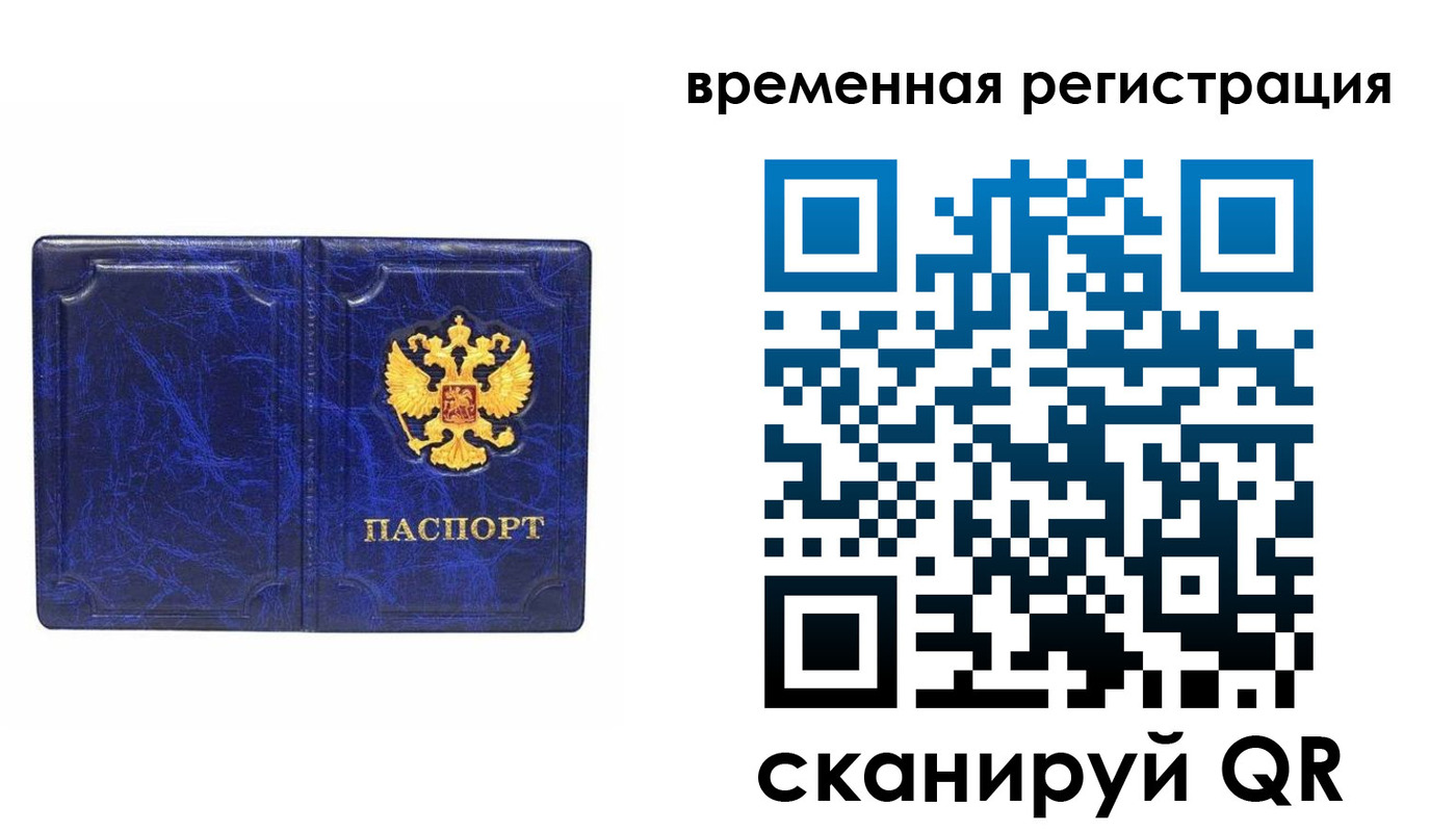 временная регистрация собственник в Советской Гавани