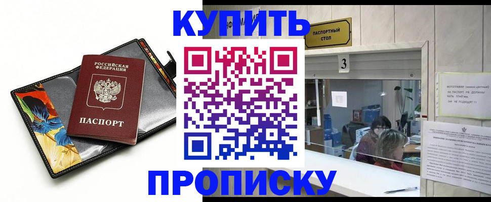 прописка ребенка в Советской Гавани