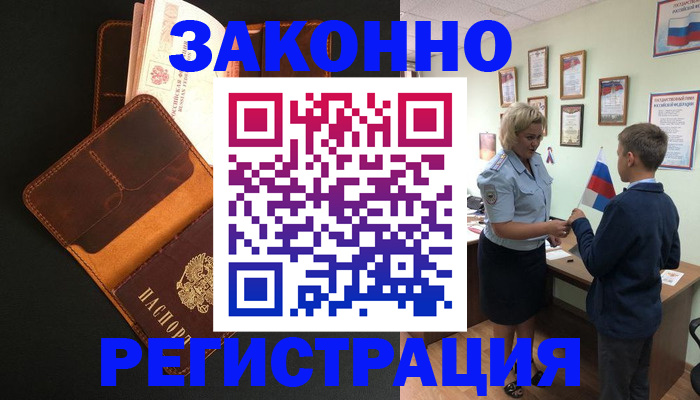 прописка для кредита в Советской Гавани