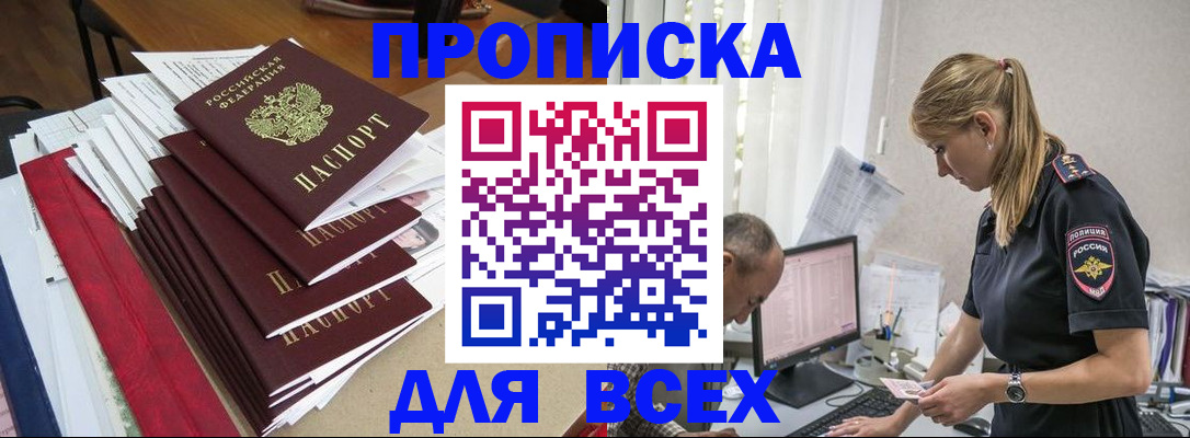 прописка поиск в Советской Гавани